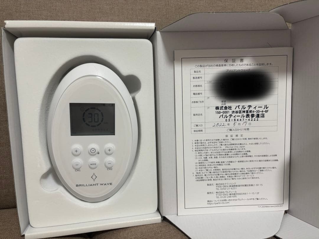 BRILLIANT WAVE 2000RW リラクゼーショングッズ