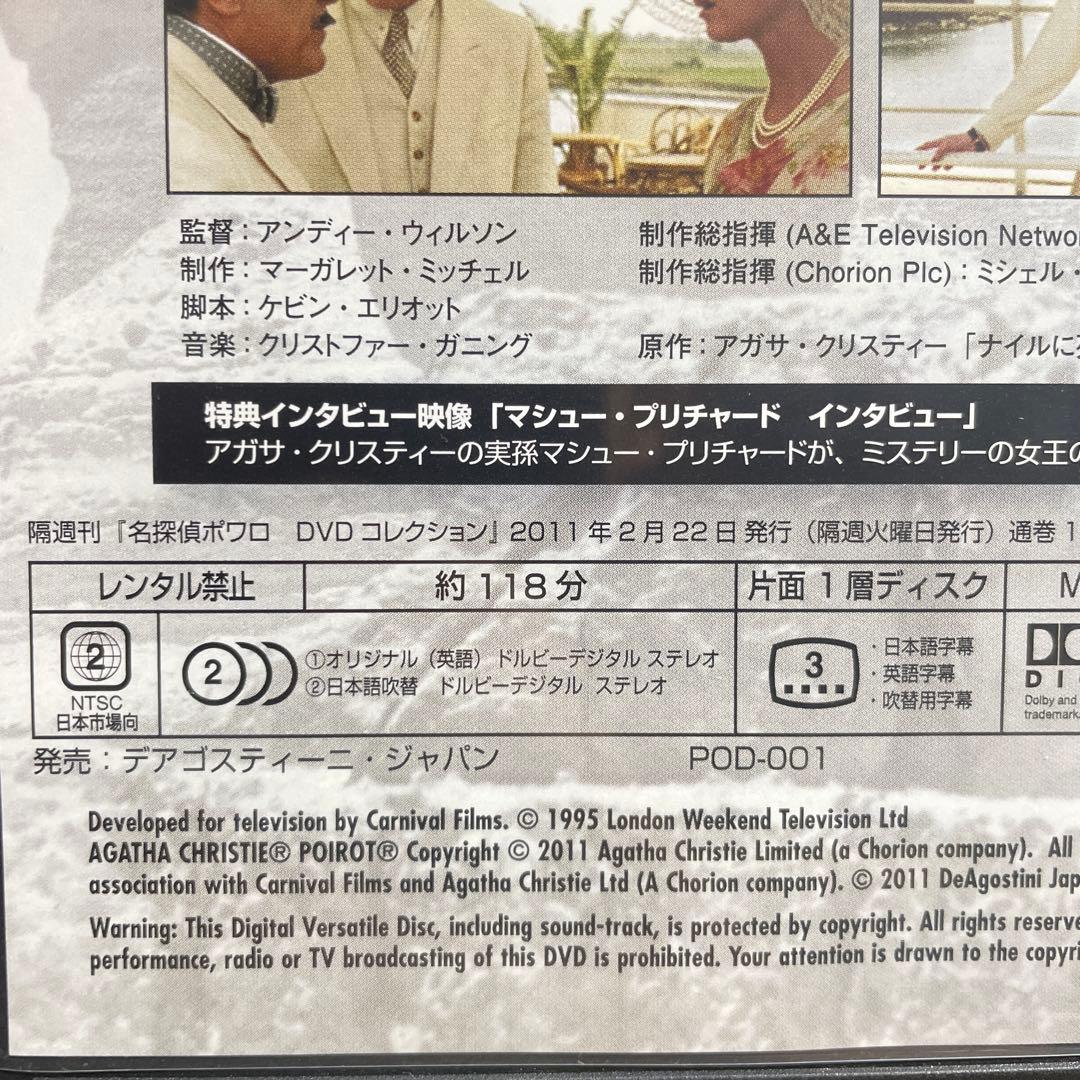 名探偵ポワロ　 全65巻セット　収納棚付き　DVDコレクション　デアゴスティーニ