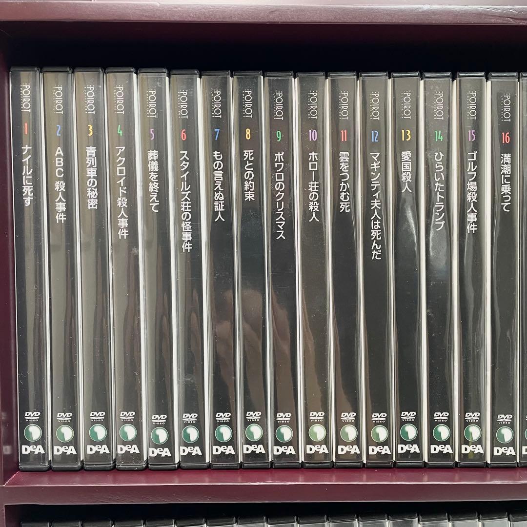 名探偵ポワロ　 全65巻セット　収納棚付き　DVDコレクション　デアゴスティーニ