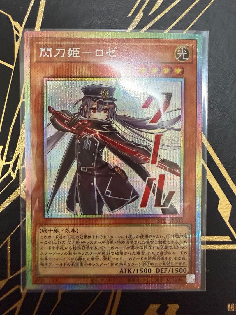 遊戯王　閃刀姫ロゼ　スタンプエディション　プリズマティックシークレットレア