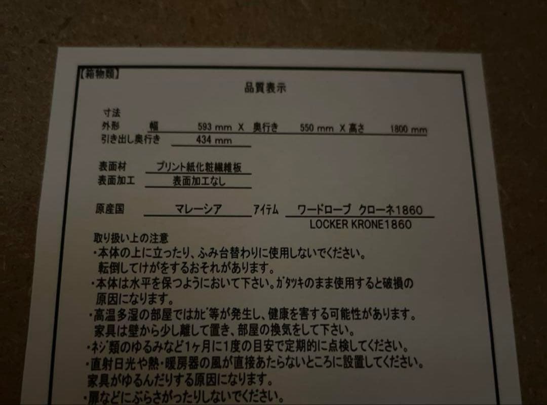 ワードローブ　洋服ダンス　ニトリ　3/17まで