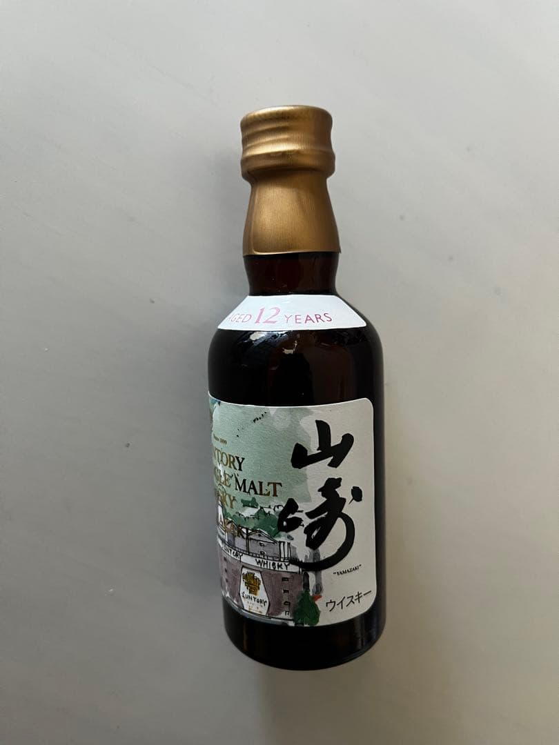 山﨑12年ミニチュア瓶50ml水彩画
