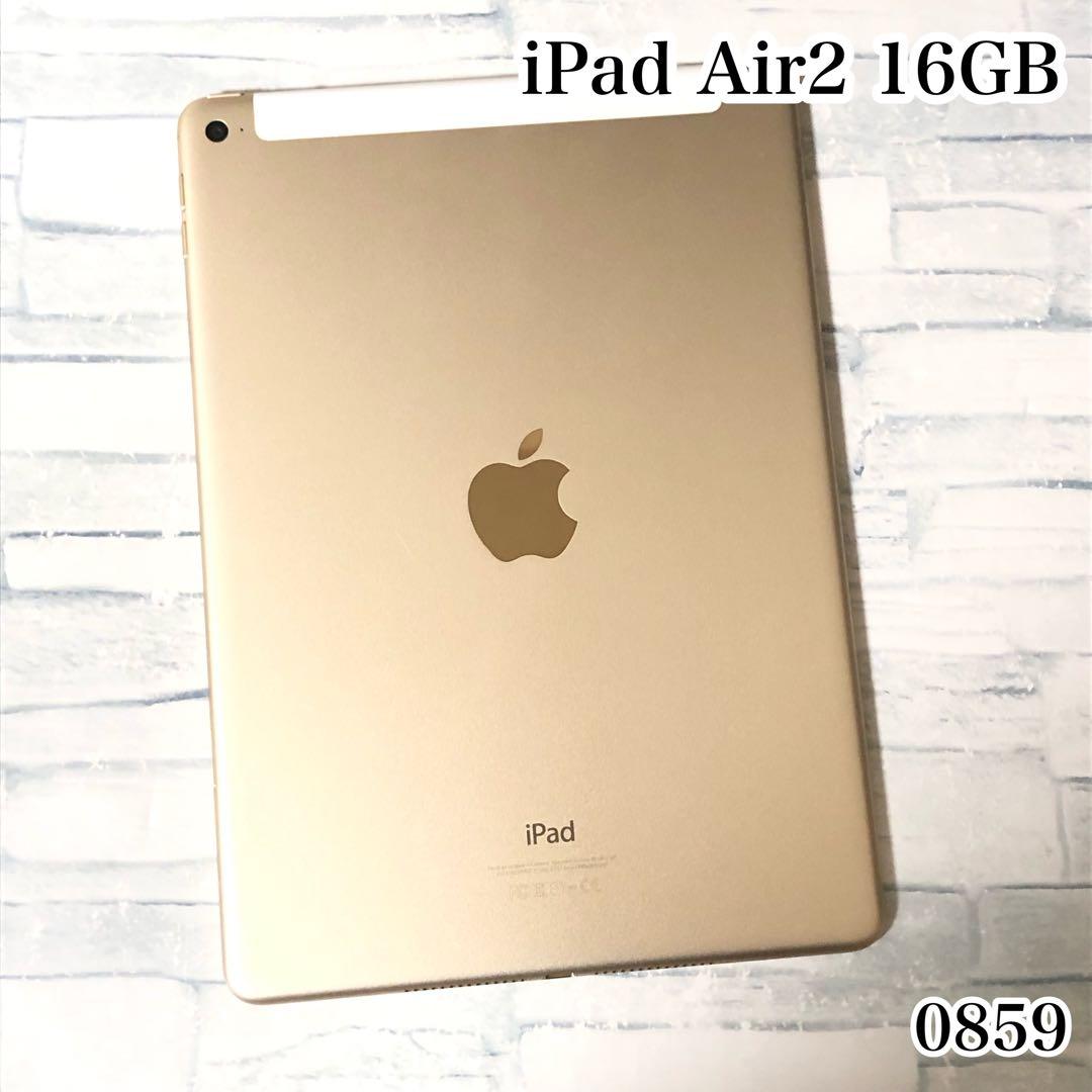 Apple iPad Air2 wifi+セルラー 16GB 管理番号：0859