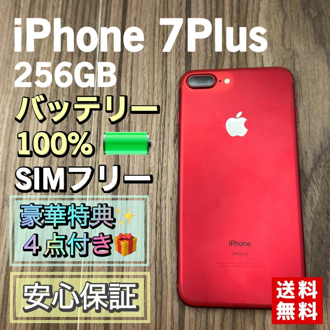 【美品】iPhone7Plus レッド 256GB SIMフリー 新品大容量電池