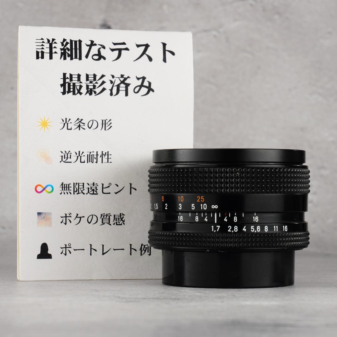 【整＆テ済】 Carl Zeiss Planar 50mm F1.7 482