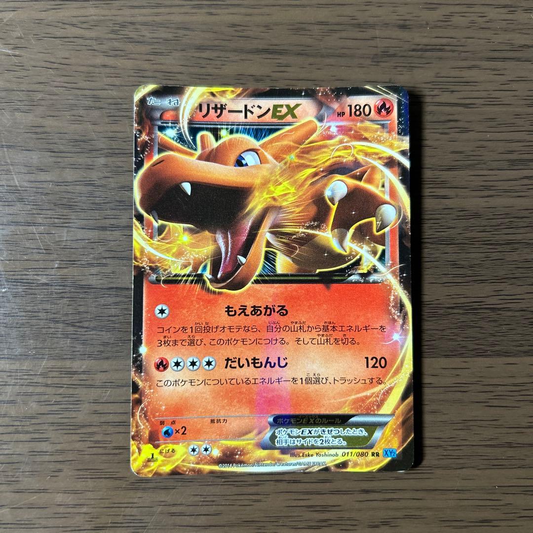 リザードンEX：夏休みプレゼントキャンペーン PROMO XYシリーズプロモー…