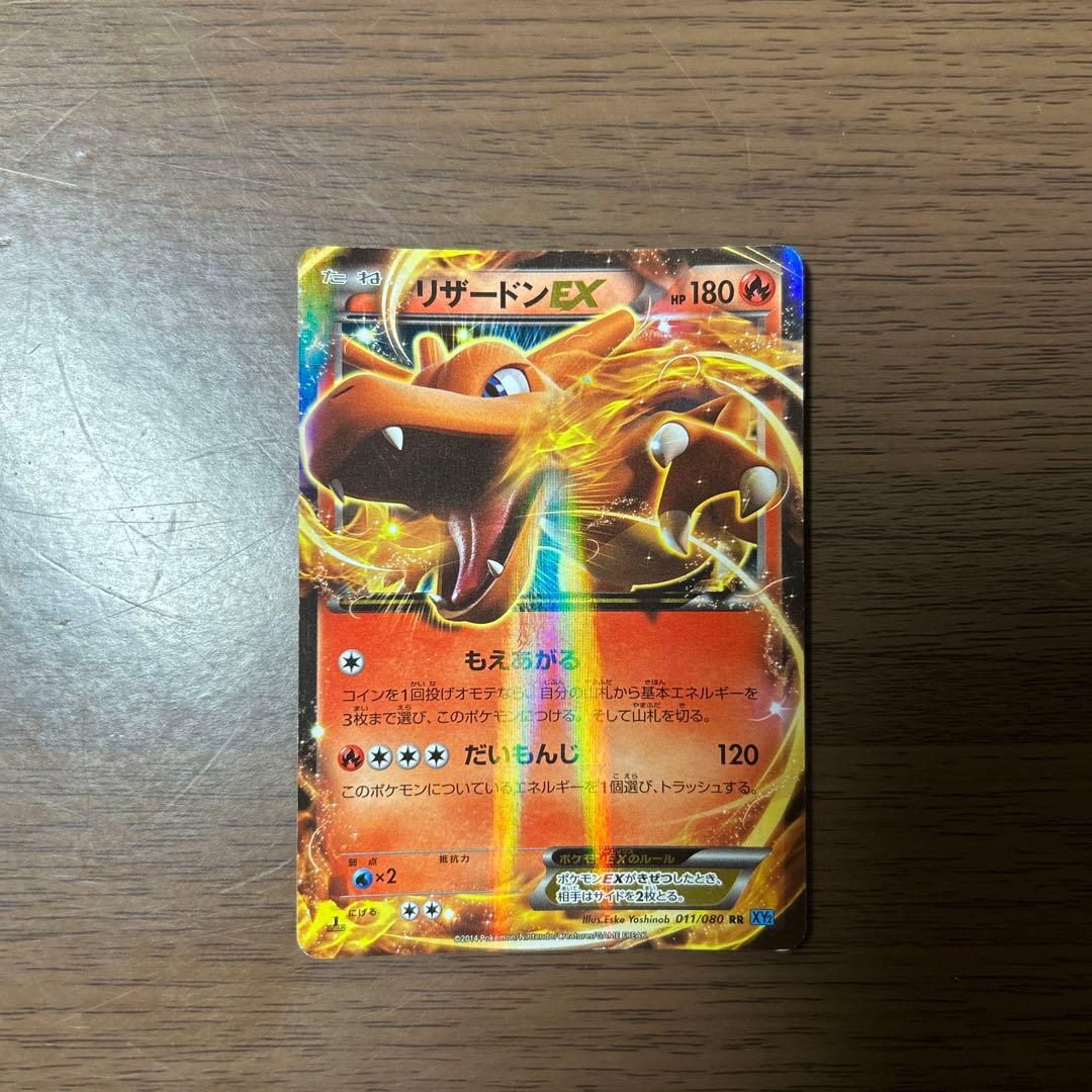 リザードンEX：夏休みプレゼントキャンペーン PROMO XYシリーズプロモー…