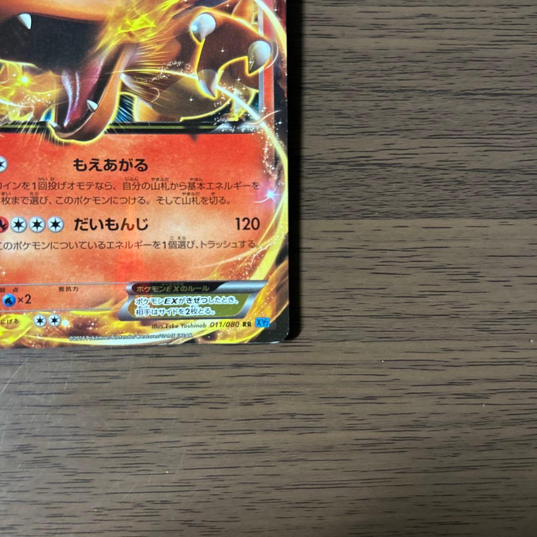 リザードンEX：夏休みプレゼントキャンペーン PROMO XYシリーズプロモー…