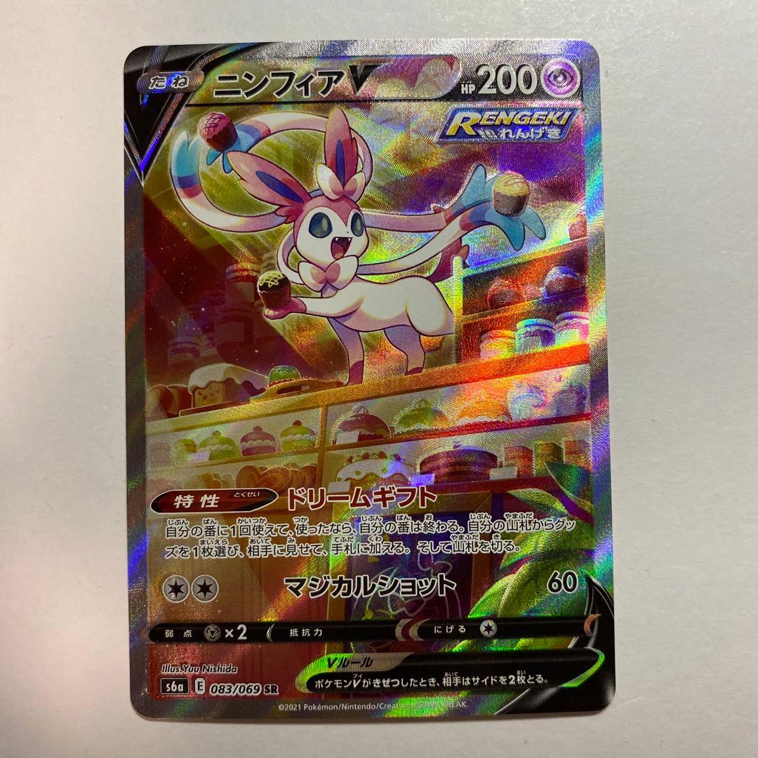 ポケカ　イーブイヒーローズ ニンフィアV SR SA 083/069 s6a