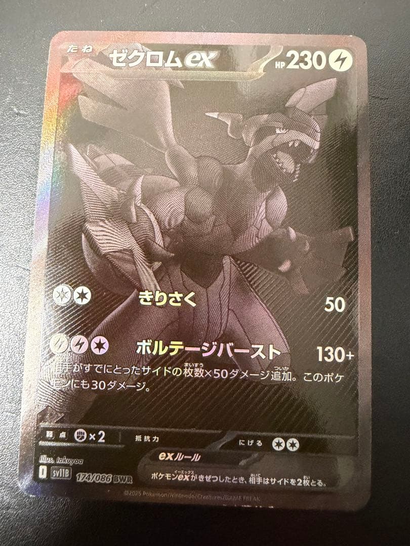 ゼクロムex ポケモンカード 230HP