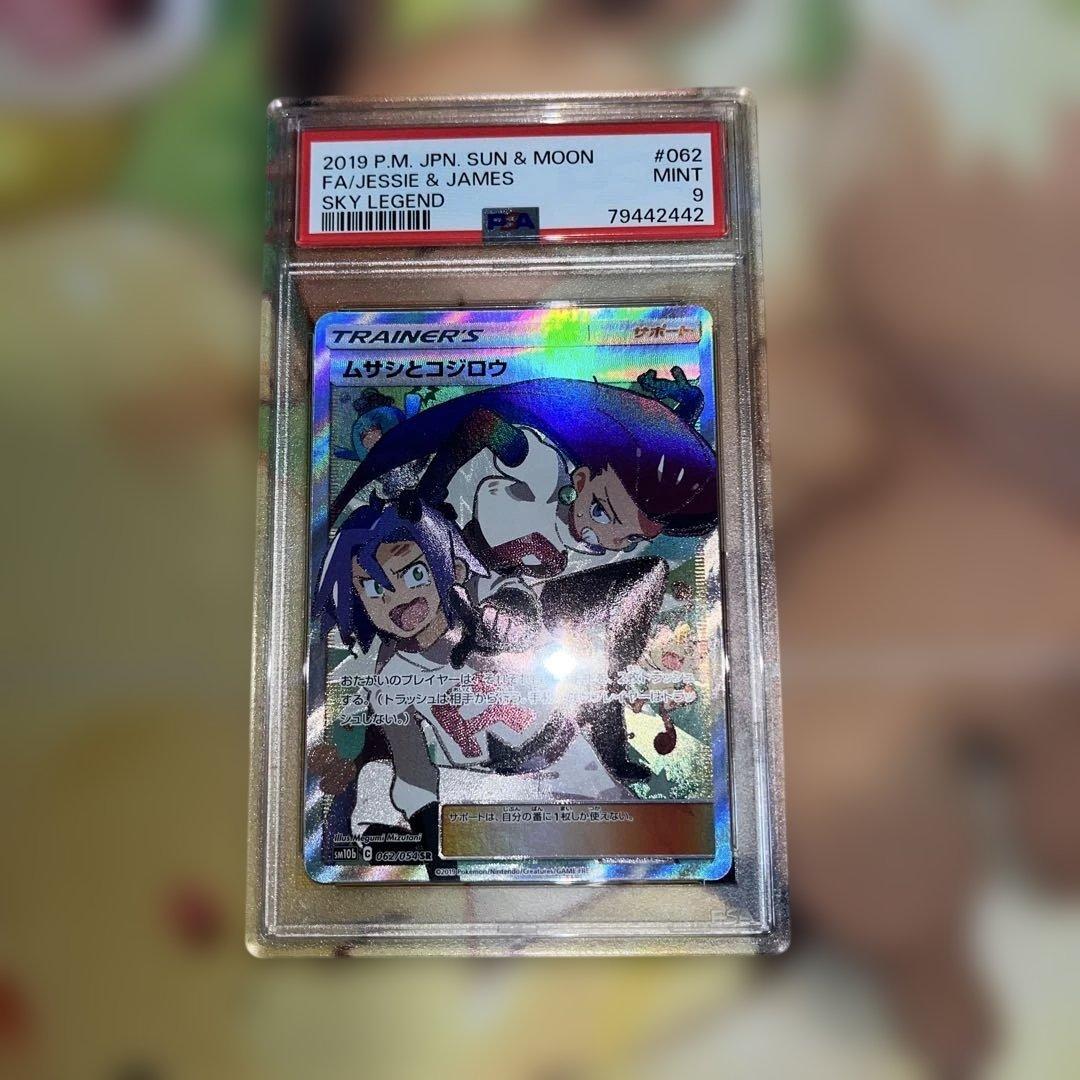 ムサシとコジロウ PSA9