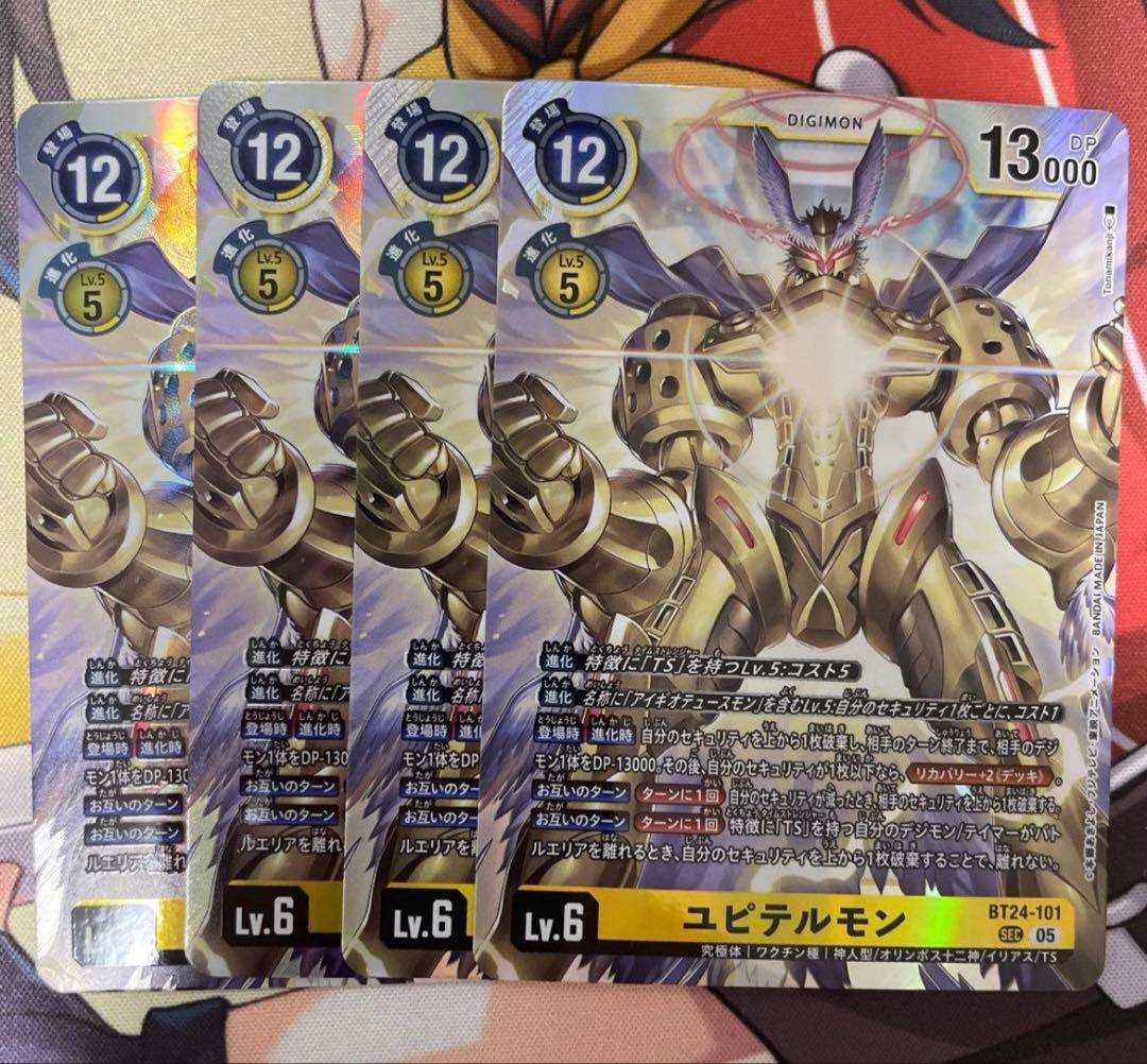 デジモンカード ユピテルモン SEC 4枚