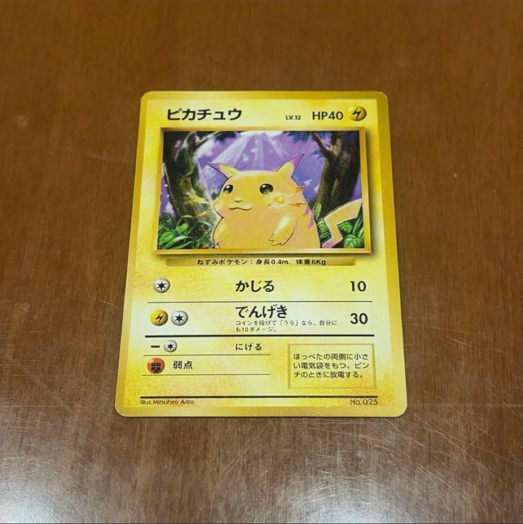 【希少】旧裏 ピカチュウ 第1弾拡張パック 初版 マークなし 良品