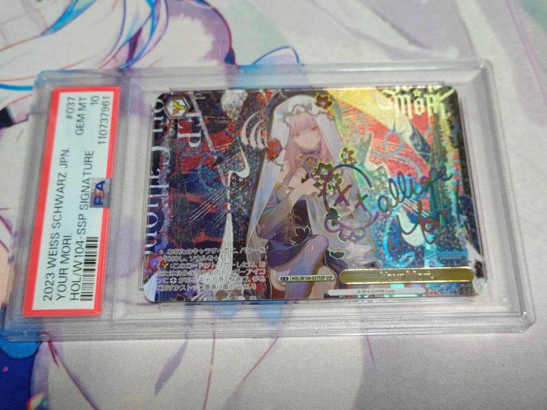 ヴァイスシュヴァルツ Your mori. SSP PSA10 森カリオペ