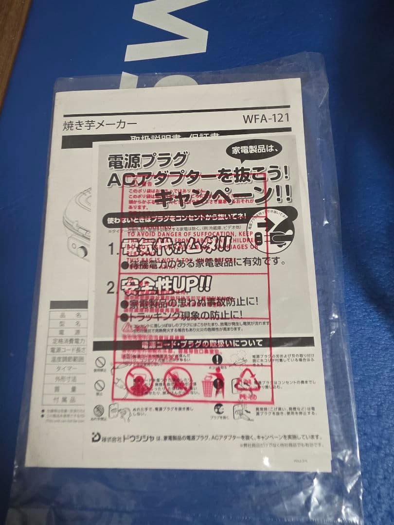 ✨2025年製✨未使用✨カンタン焼き芋メーカー