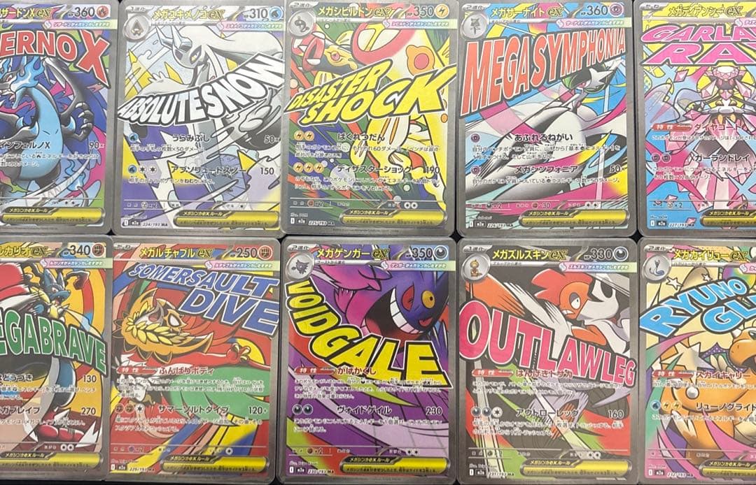 じ*ち様 ポケモンカードMEGAドリームex MA 10種 コンプリートセット