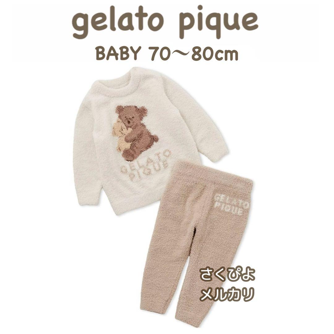 新品未使用　ジェラートピケ【BABY】プルオーバー＆ロングパンツセット(くま)