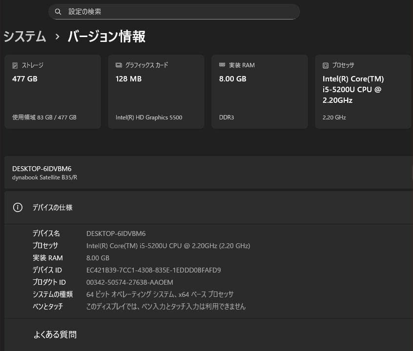 dynabook 2016年 B35 i5 SSD512GB メモリ8GB