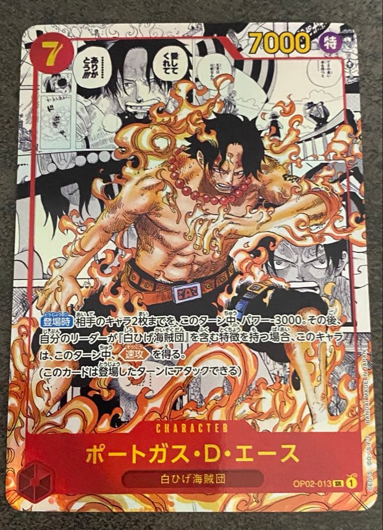 ポートガス・Ｄ・エース　コミパラ　スーパーパラレル　頂上決戦　OP02