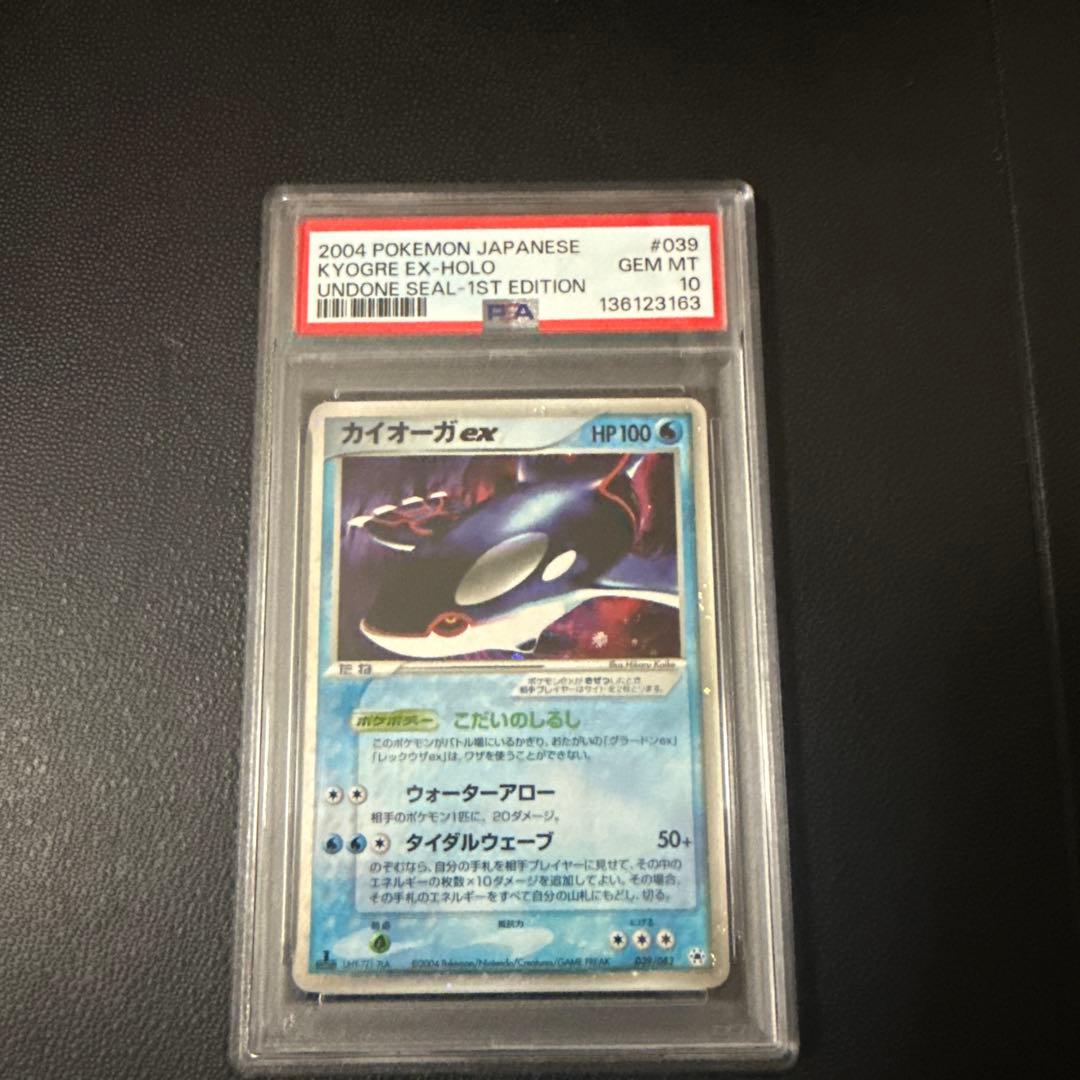 カイオーガex ☆ 第4弾拡張パック とかれた封印 #039 PSA10 1ed