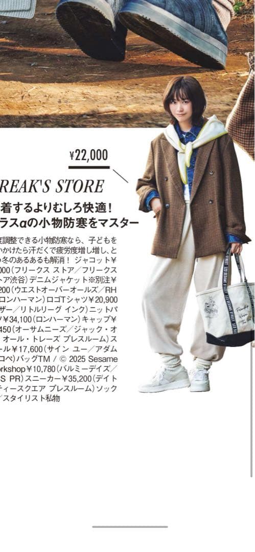 フリークスストア　イングリッシュウール ジャケット