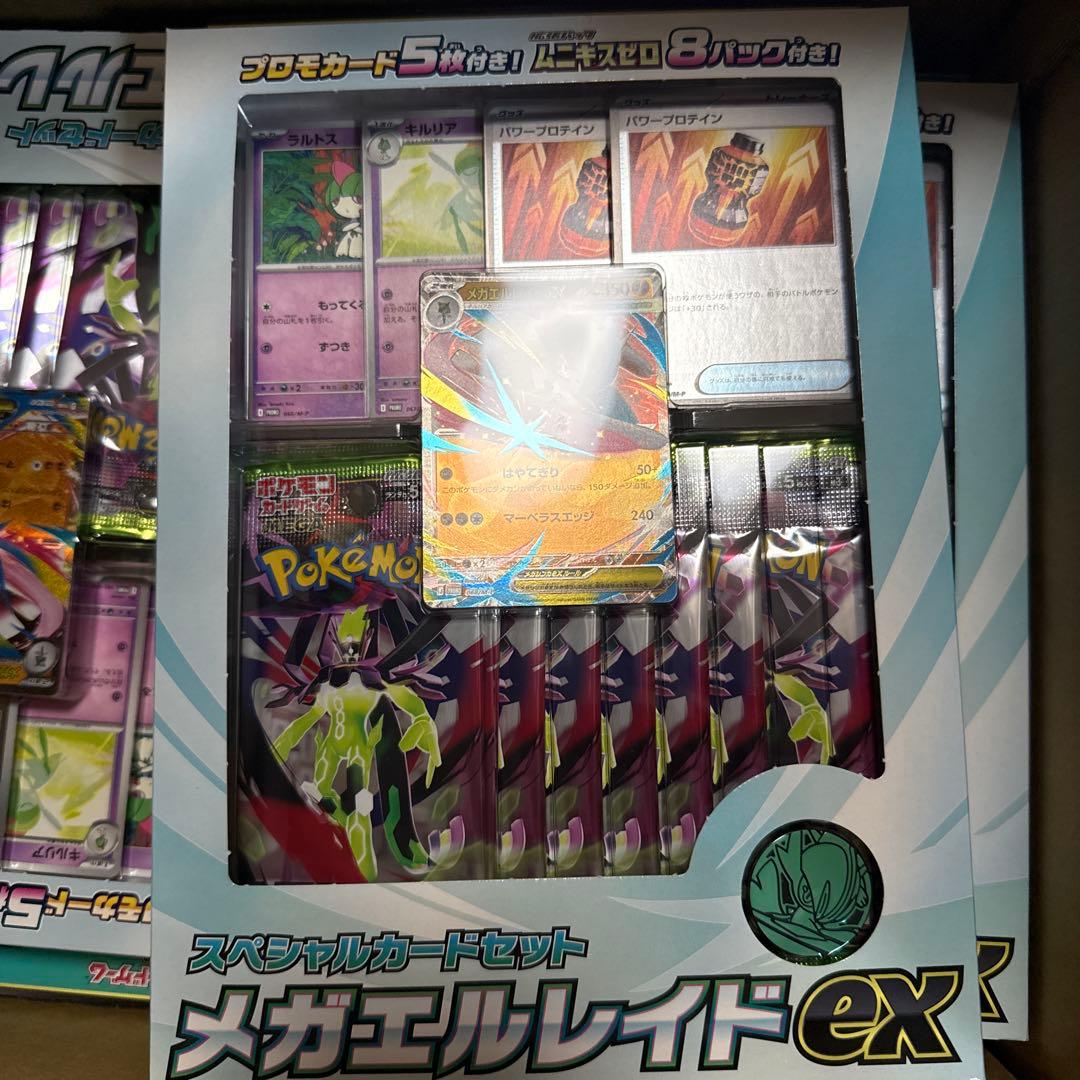 ムニキスゼロ メガエルレイドex スペシャルカードセット１０個