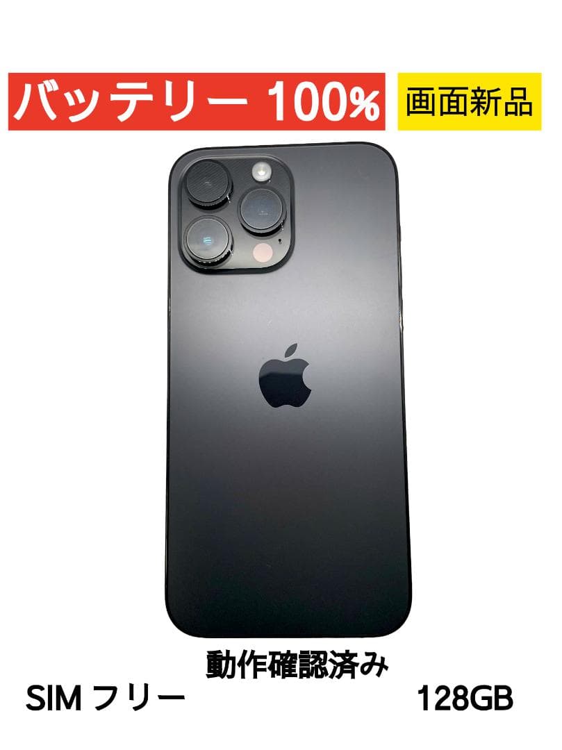 【美品】iPhone 14 Pro Max 128GB SIMフリー/画面新品