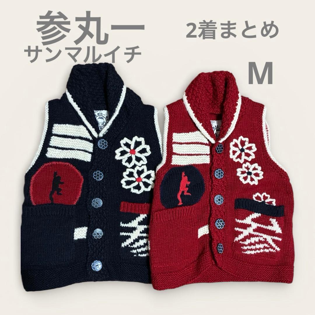 レア✨参丸一　サンマルイチ　ニットベスト　カウチング　蛙　カエル　色違い2着