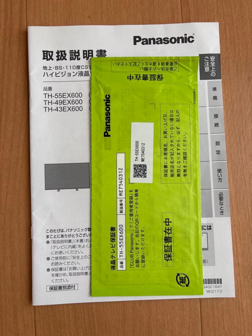 Panasonic TH-55EX600 VIERA 55V型　2017年製