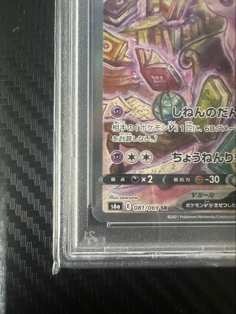 【PSA10】ポケカ エーフィ V SR 081/069 #081