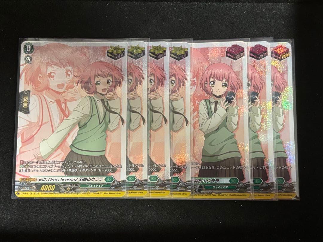 ヴァンガード　羽根山ウララ　トリガー　まとめ売り　クリティカル×4　フロント×3