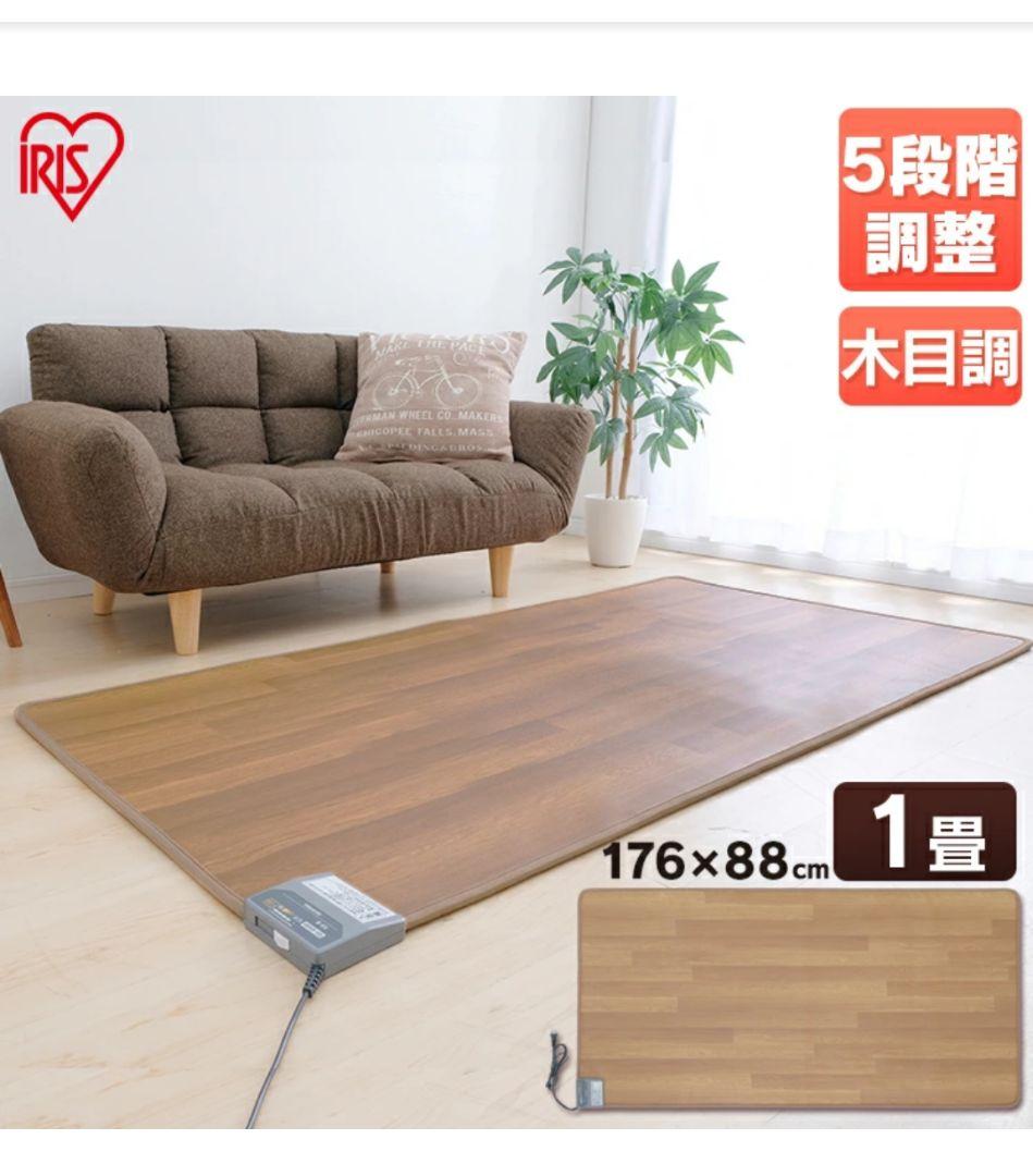 IRIS OHYAMA ホットカーペット 176x88cm