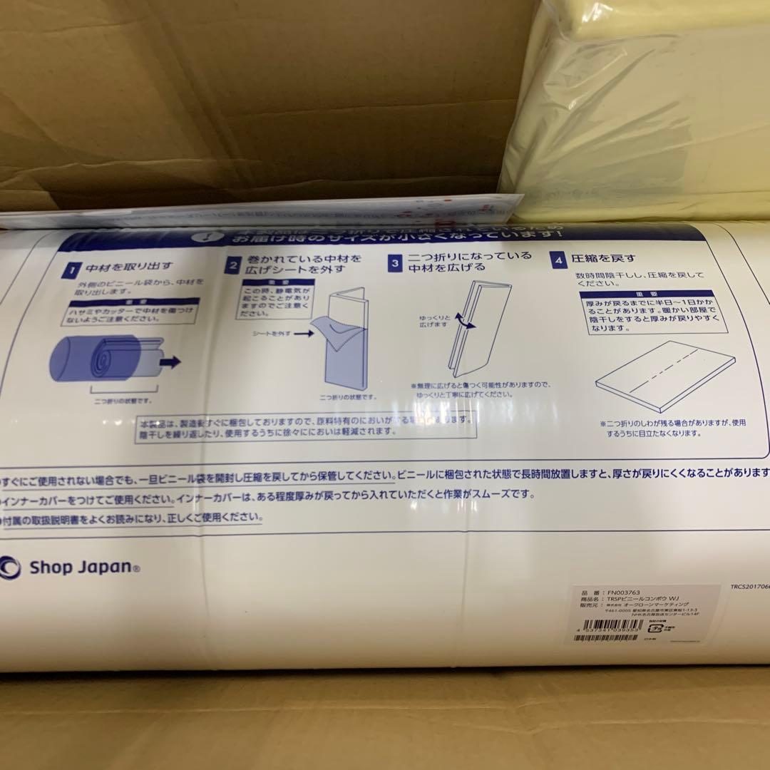 ショップジャパン トゥルースリーパー ビニールコンポウ WJ FN003763