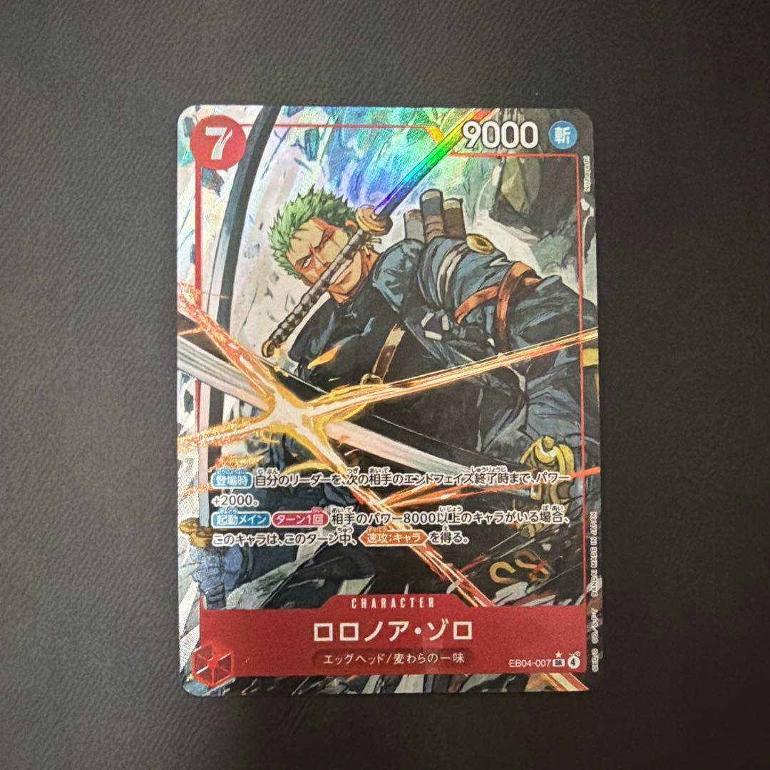 エッグヘッドクライシス　ゾロパラレル