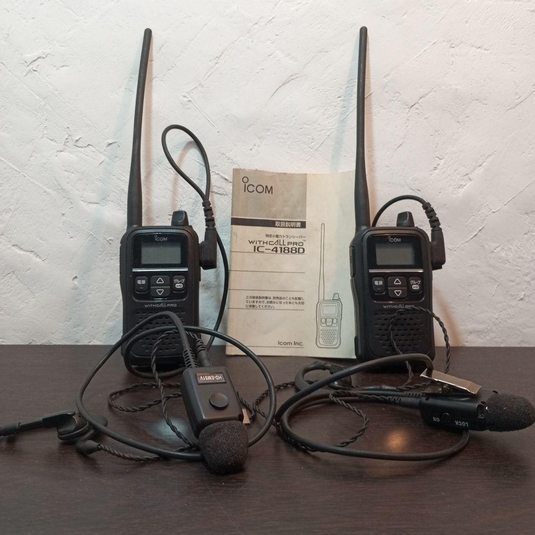 ICOM IC-4188D トランシーバー 2台セット マイクイヤホン付き状態良