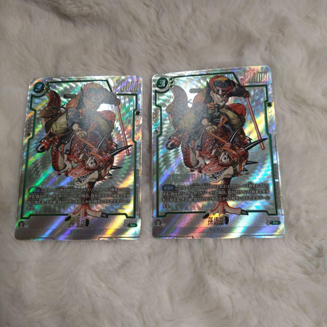 孫悟空 パラレル　マンガブースター　2枚