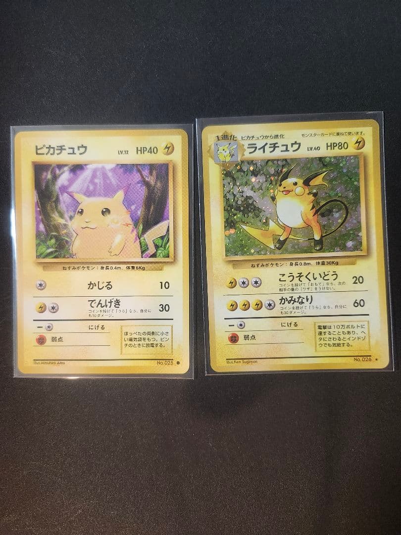 【美品】ポケモンカード 旧裏 ピカチュウ　ライチュウ　まとめ売り