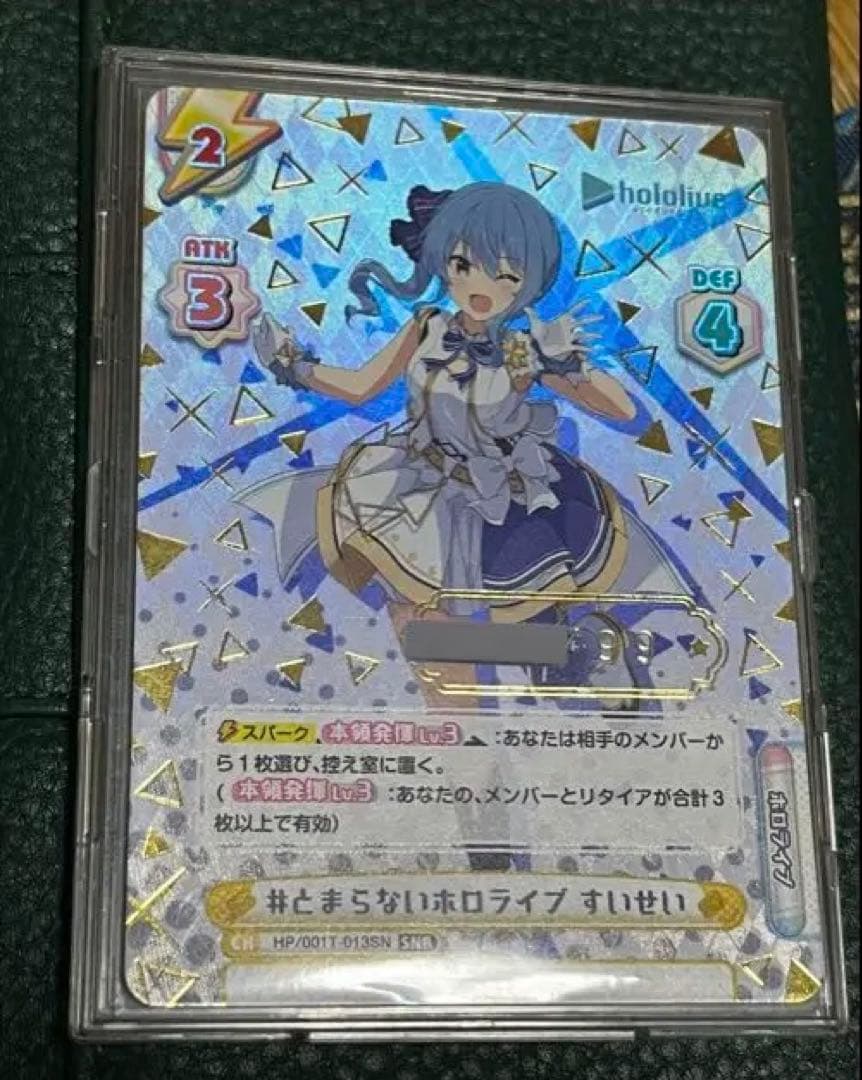 Reバース　とまらないホロライブ　すいせい　SNR　シリアル 星街すいせい