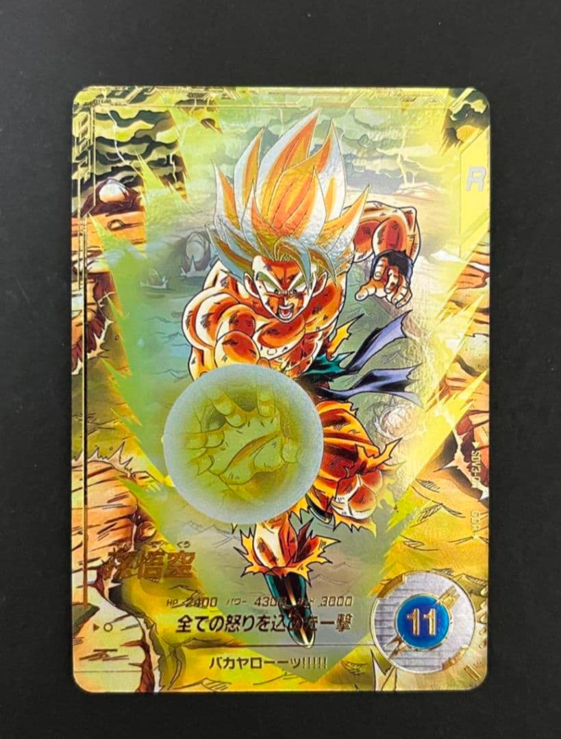 ドラゴンボール スーパーダイバーズ SDV3-011 GDR ★ 孫悟空