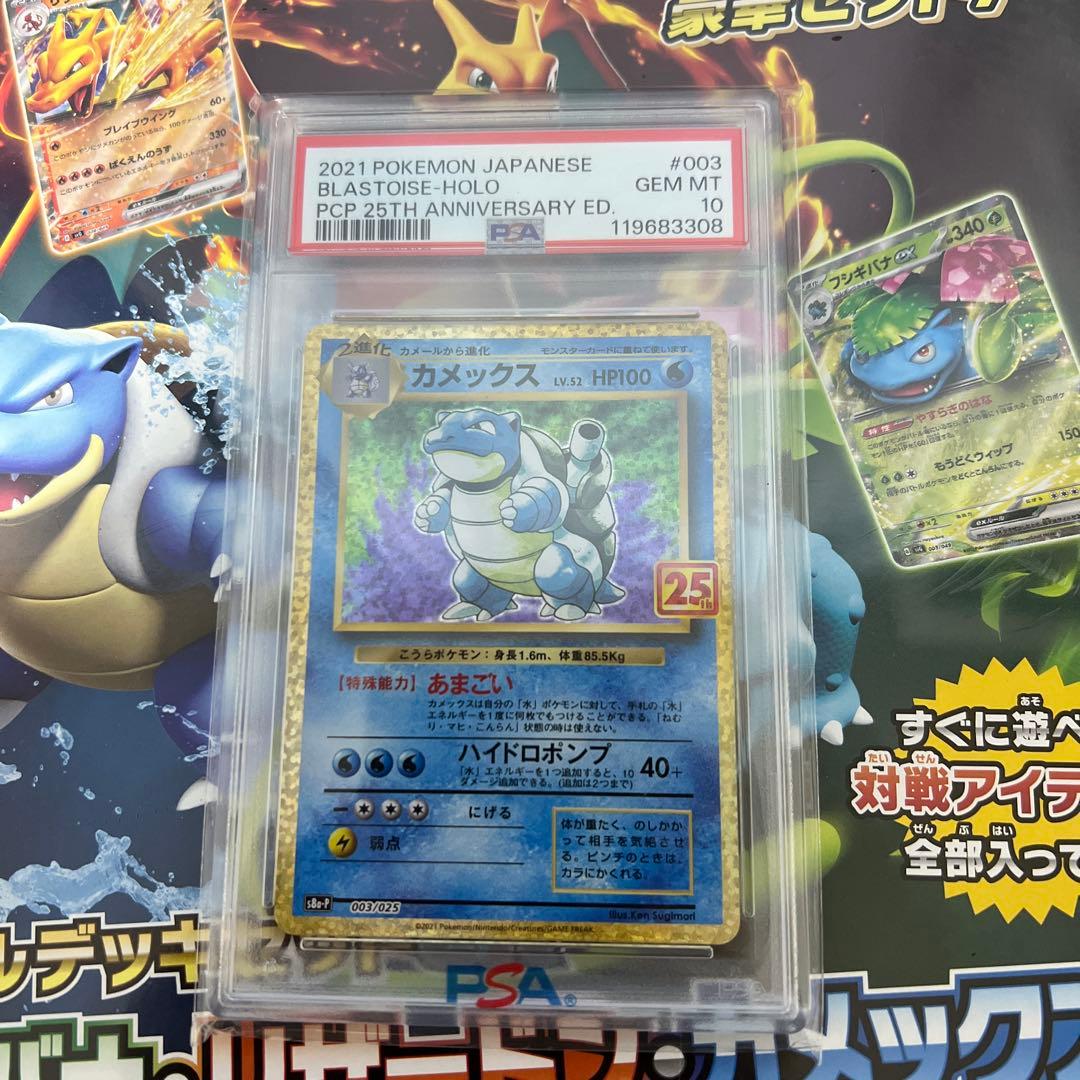 PSA10 ポケカ　カメックス プロモカードパック 25th