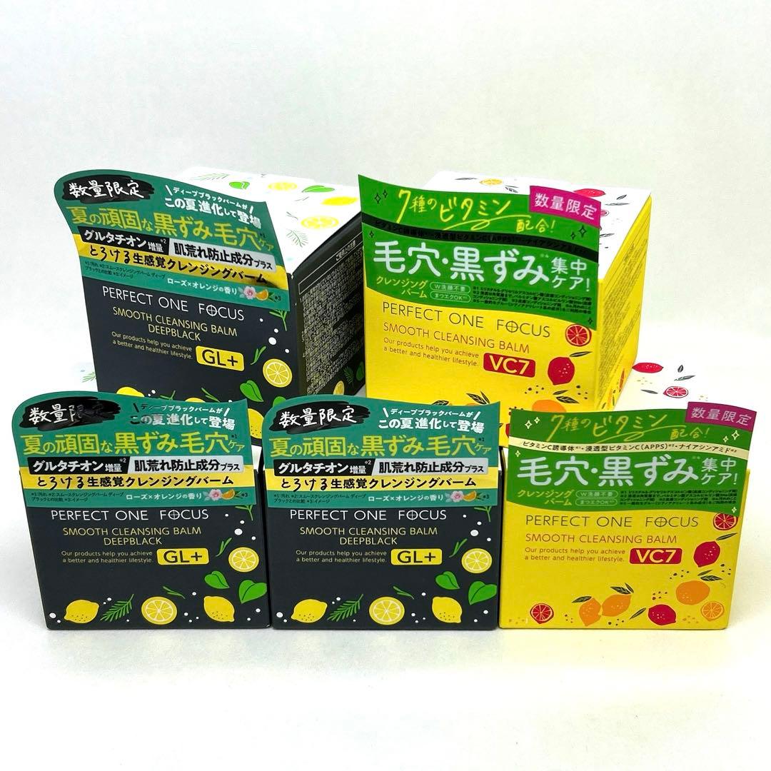 【数量限定】 パーフェクトワンフォーカス　クレンジングバーム　GL+ VC7