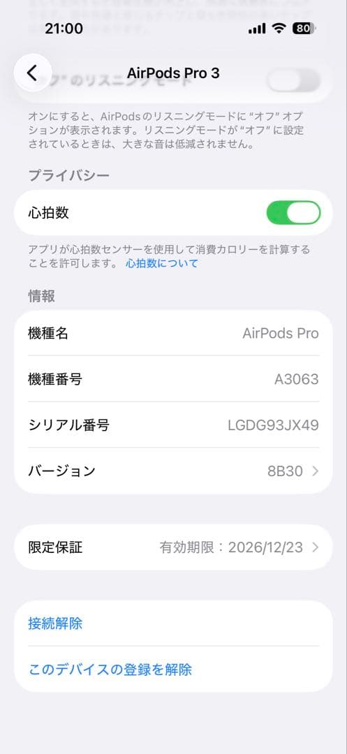 AirPods Pro 3 本体 充電ケース付き