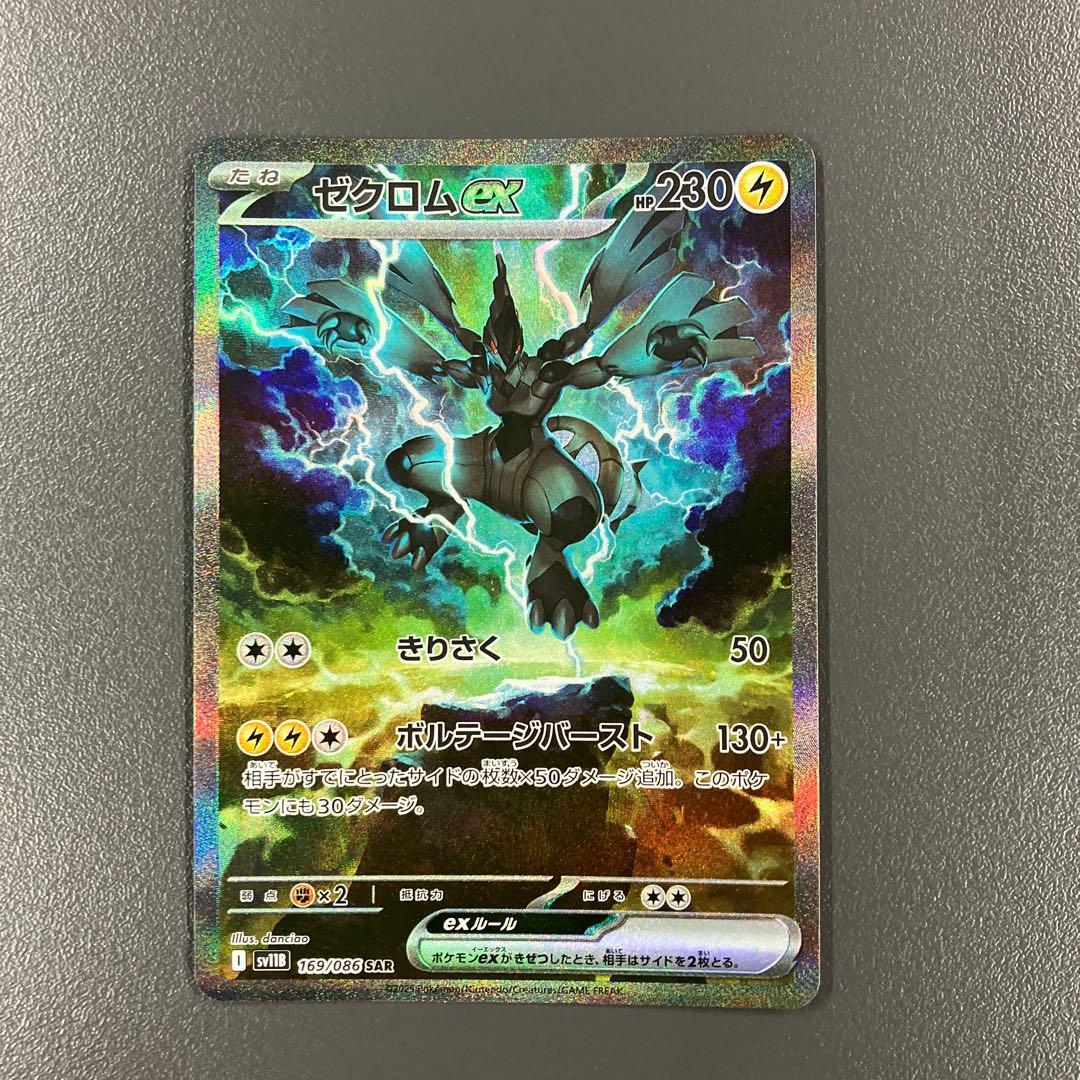 ゼクロムex SAR SV11B 169/086 ブラックボルト ポケモンカード