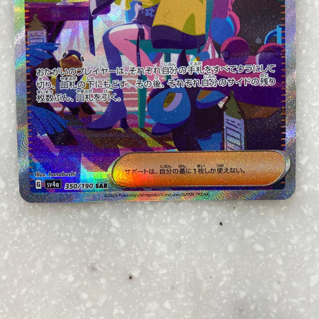 ②ナンジャモ SAR SV4a シャイニートレジャーex 350/190