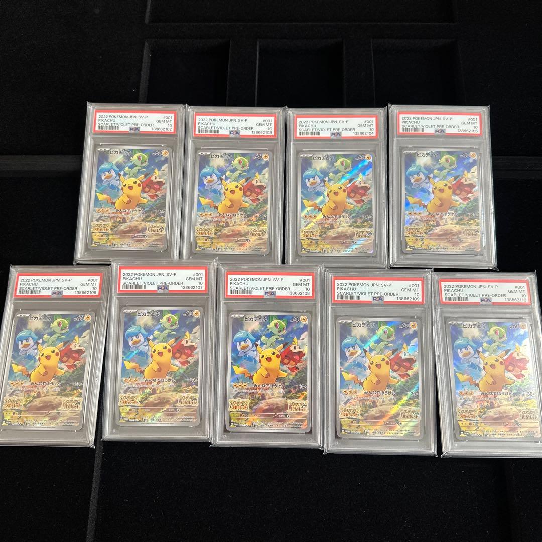 連番ピカチュウ　スカバイ　PSA10 9枚セット