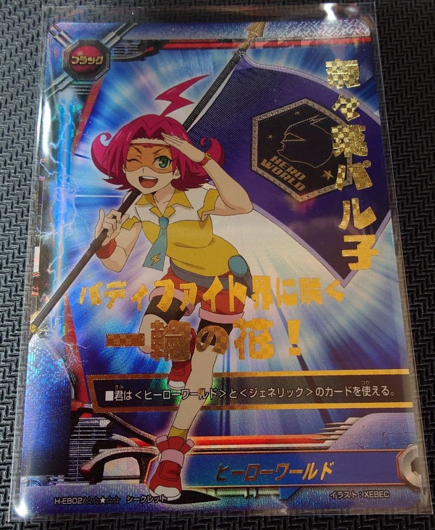 バディファイト　ヒーローワールド　フラッグ　シークレット　奈々菜パル子