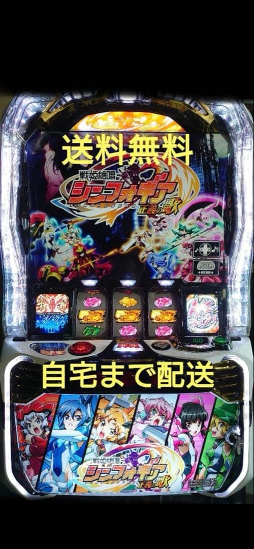 L戦姫絶唱シンフォギア 正義の歌 スマスロ