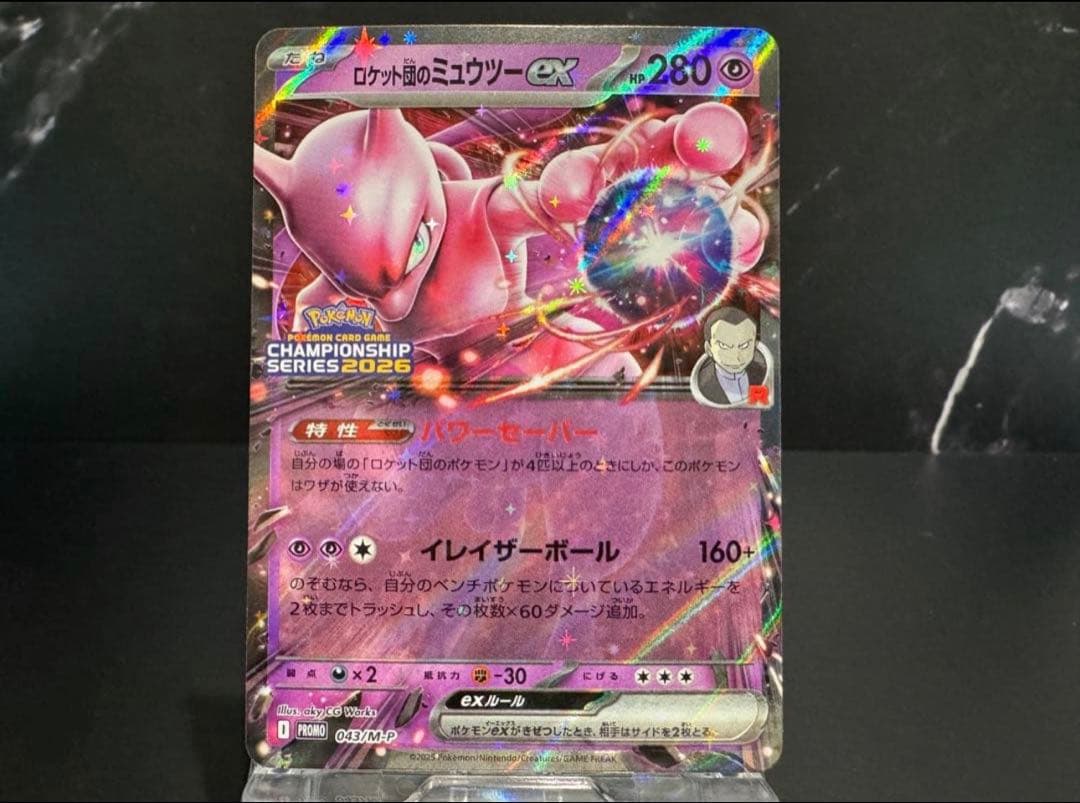 ロケット団のミュウツーex 【043/M-P CL2026 】プロモカード