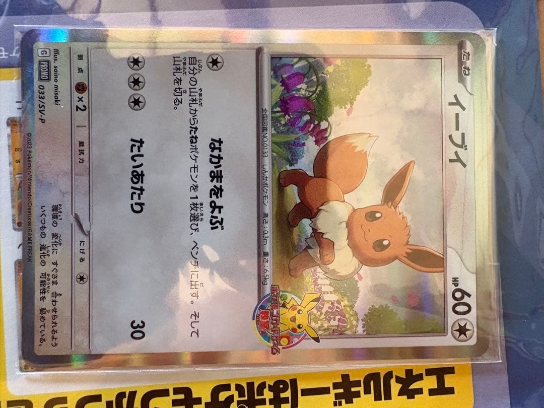 【完全未開封】イーブイ プロモ　ポケモンカード教室 ポケモンカード