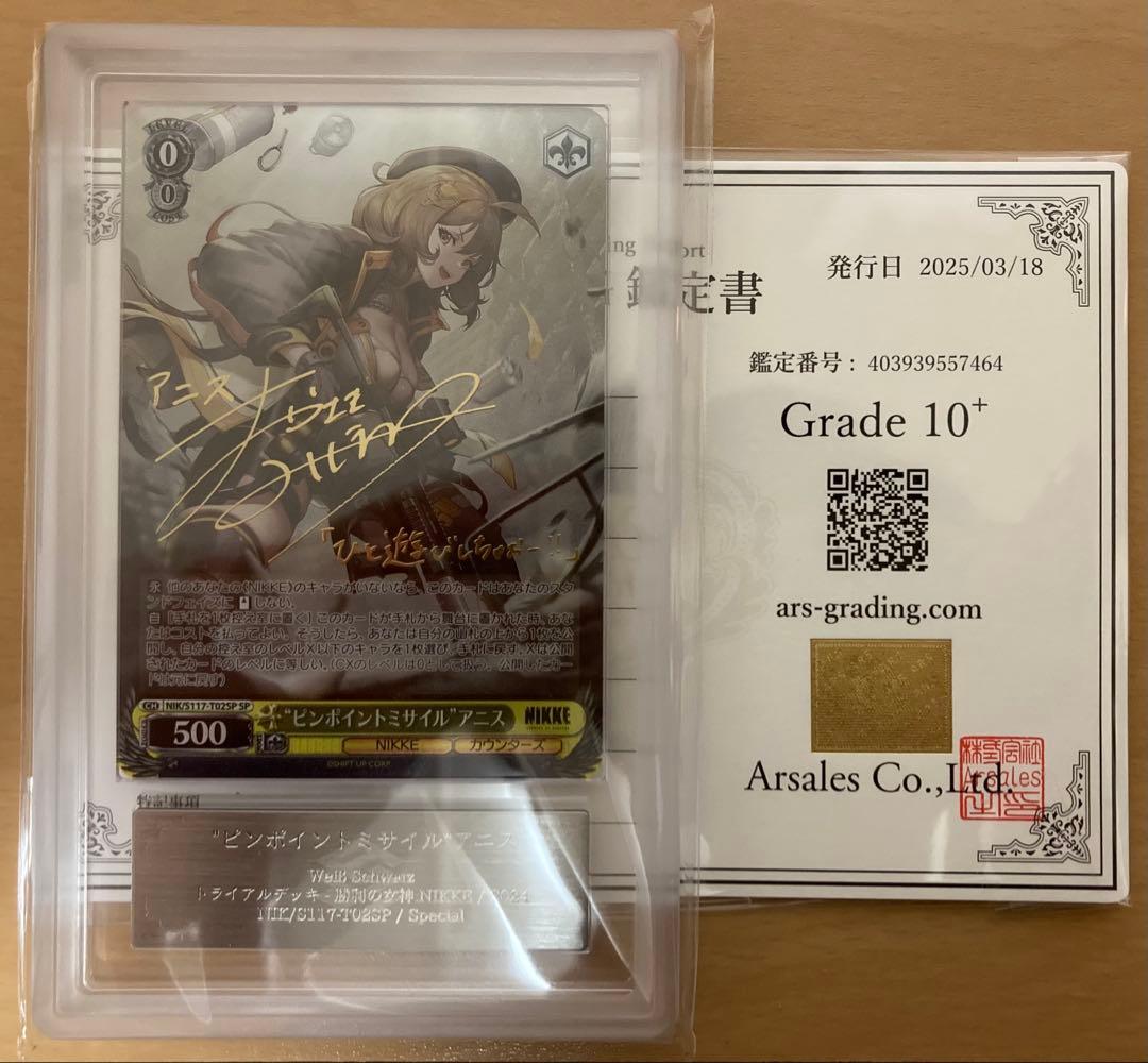 世界唯一 ARS10+ ピンポイントミサイル アニス SP サイン PSA以上
